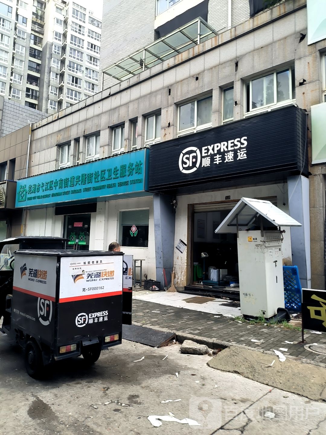 芜湖市弋江区中南街道兴隆街社区卫生服务站