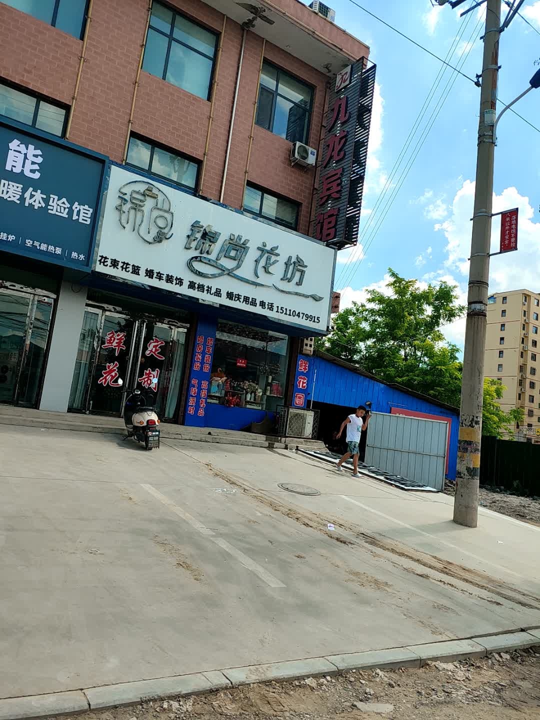 锦尚花坊