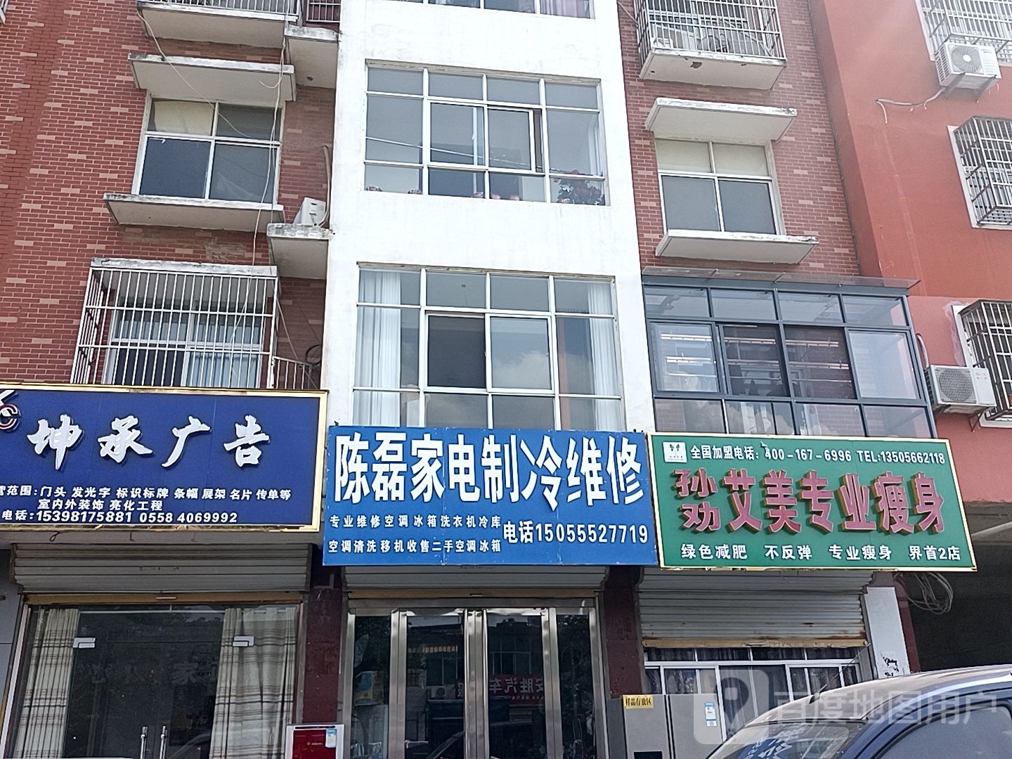 机泵家电制冷维修