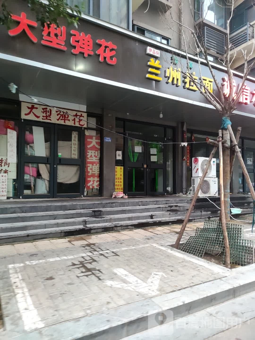 伊品轩兰州拉面