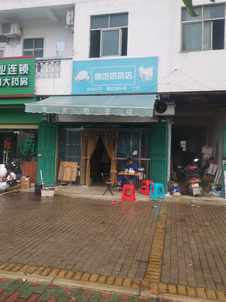 五指山番阳情浓奶茶店