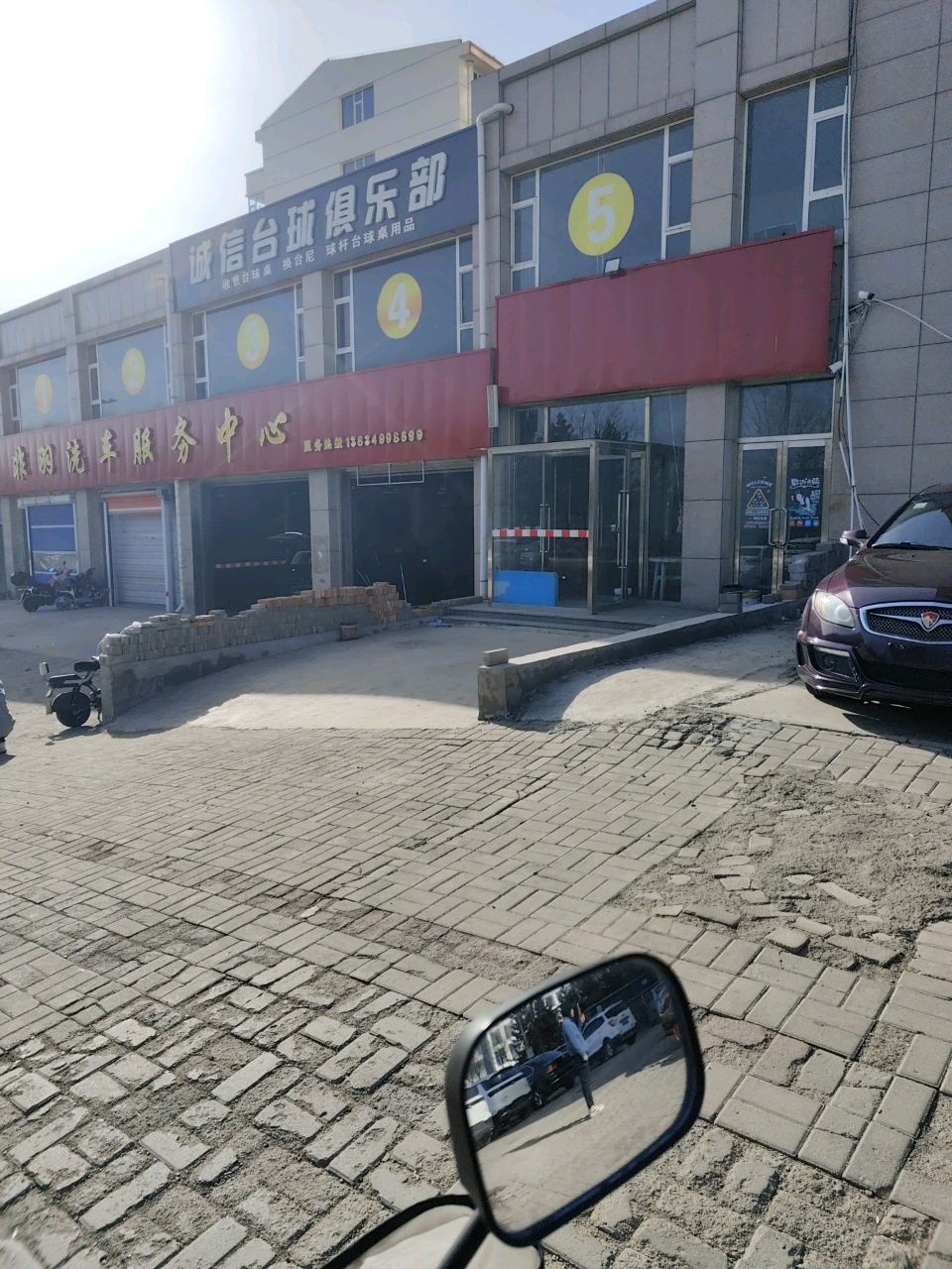 诚信台球俱乐部