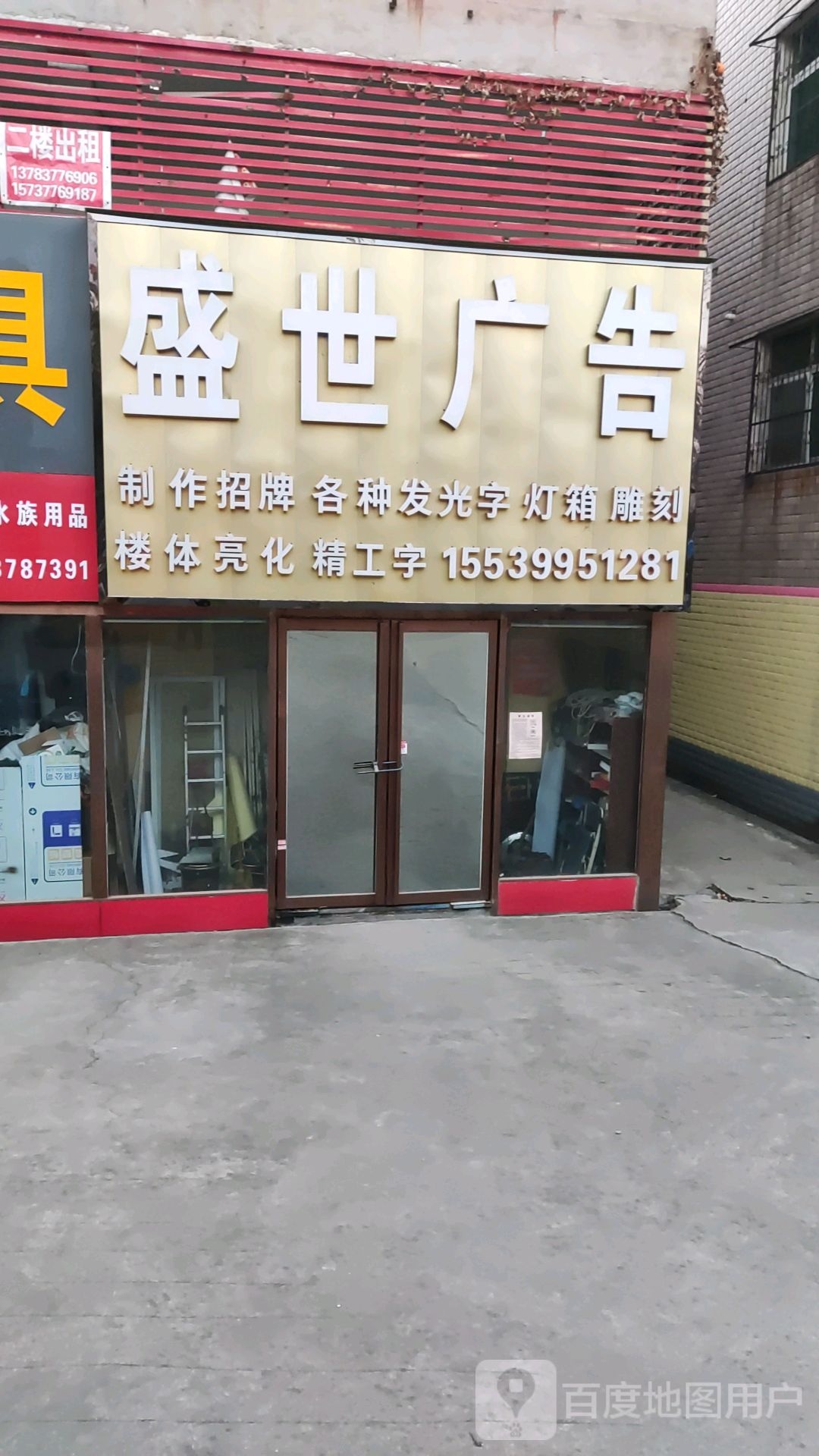 盛世广告(车站北路店)