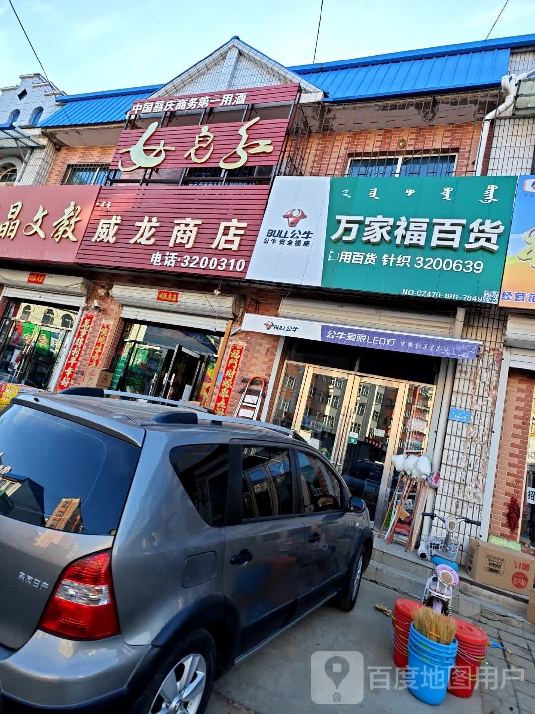 营龙威刷亟商店