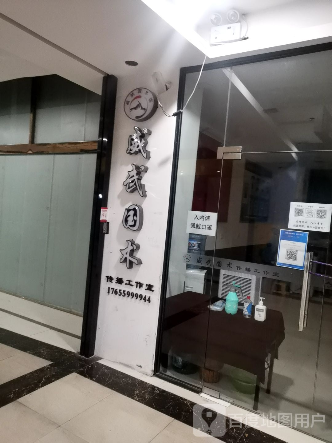威武国术(万意广场店)
