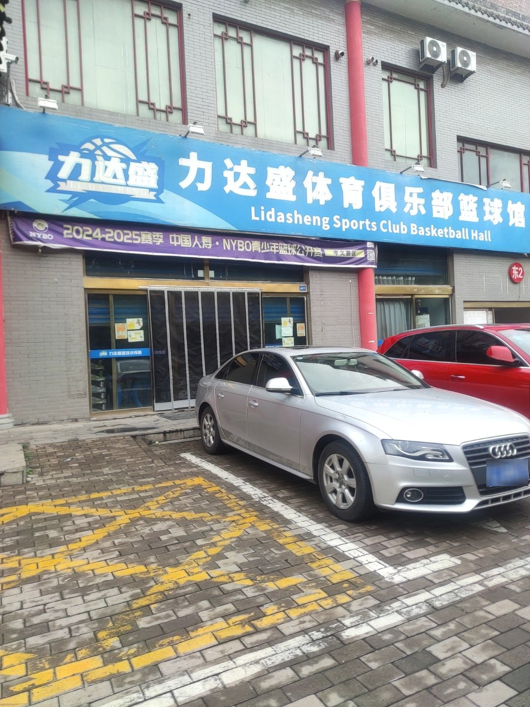 力达盛体育俱乐部篮球馆