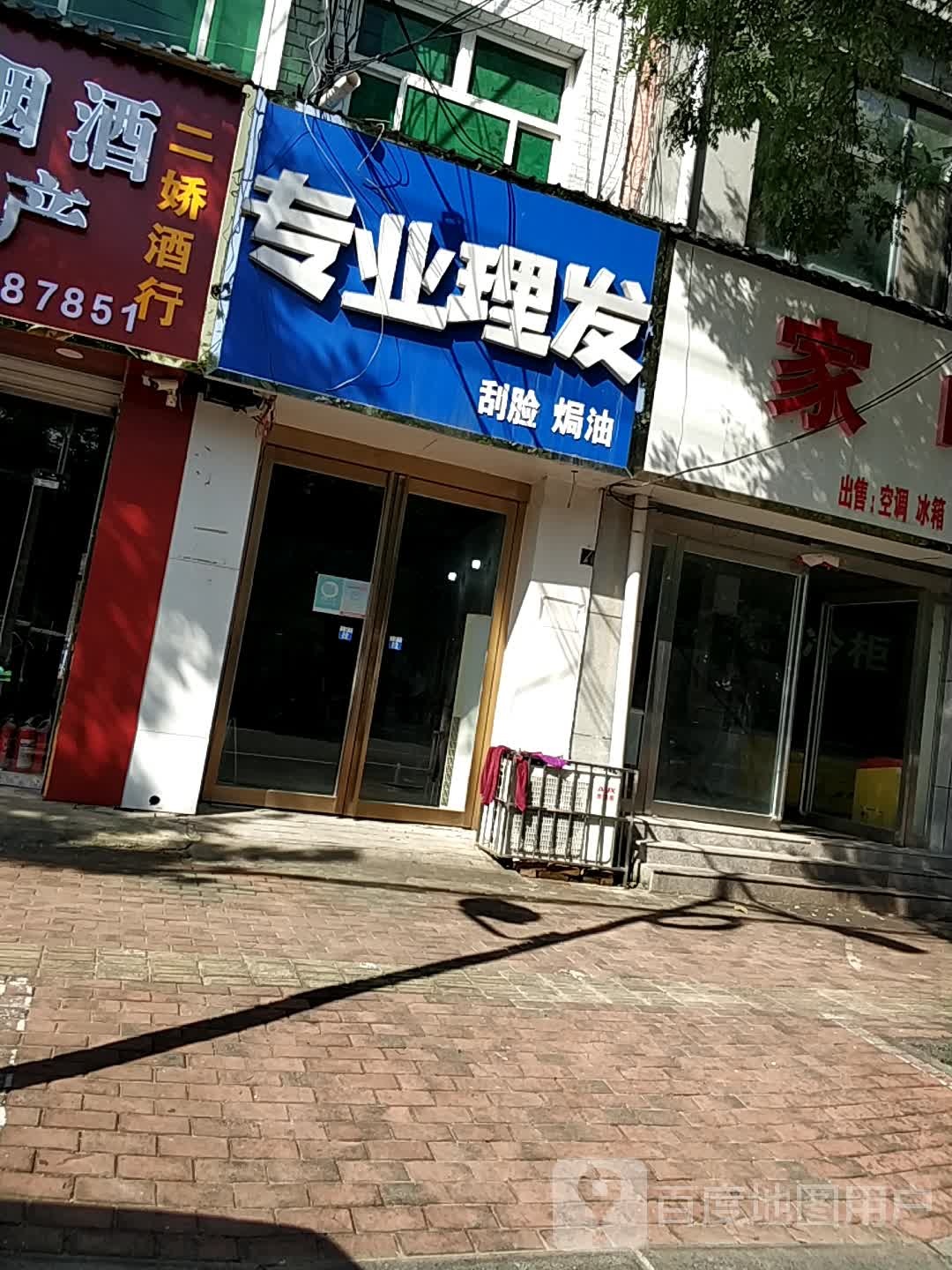 专业理发店