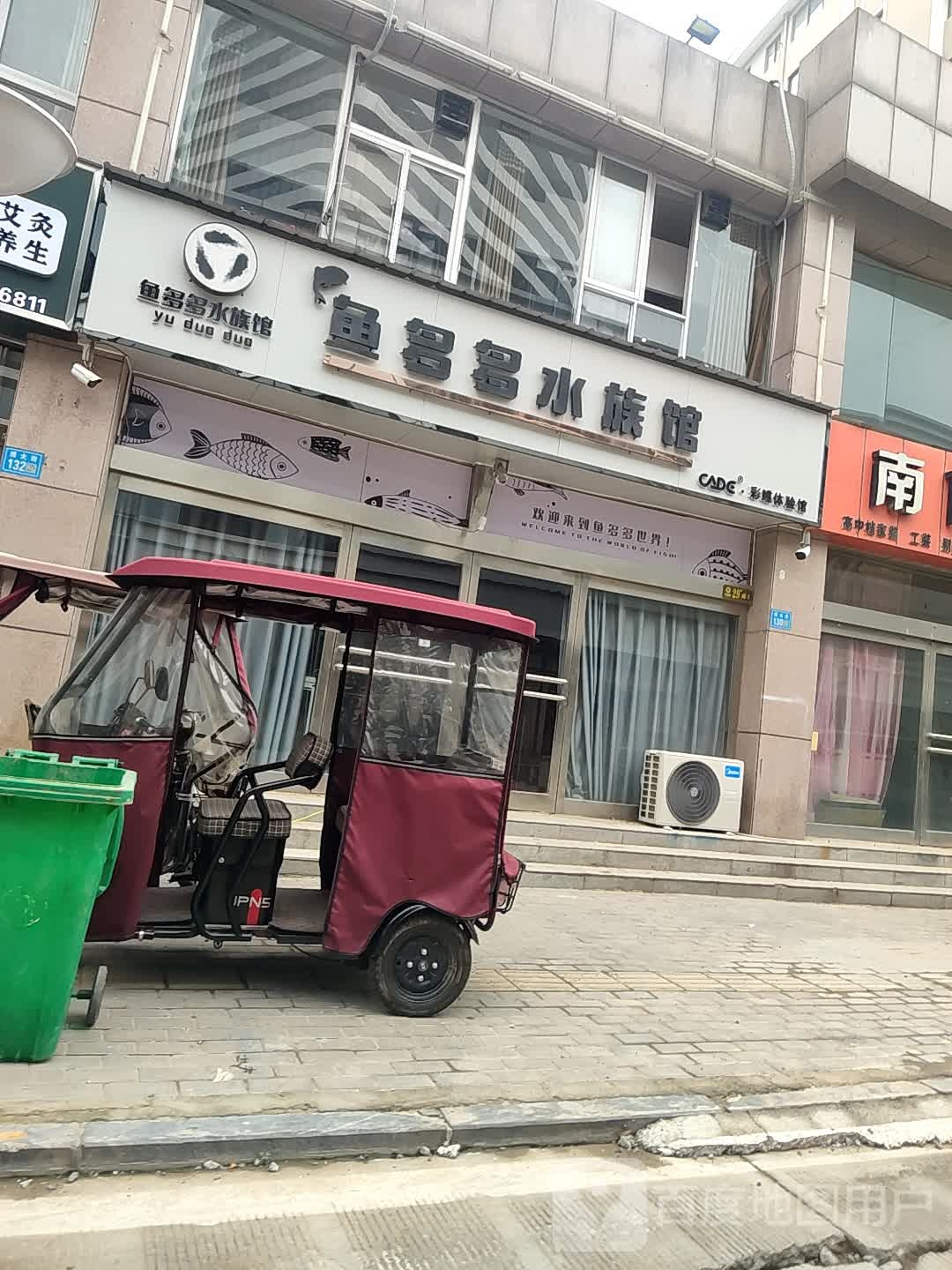 鱼多多水族馆