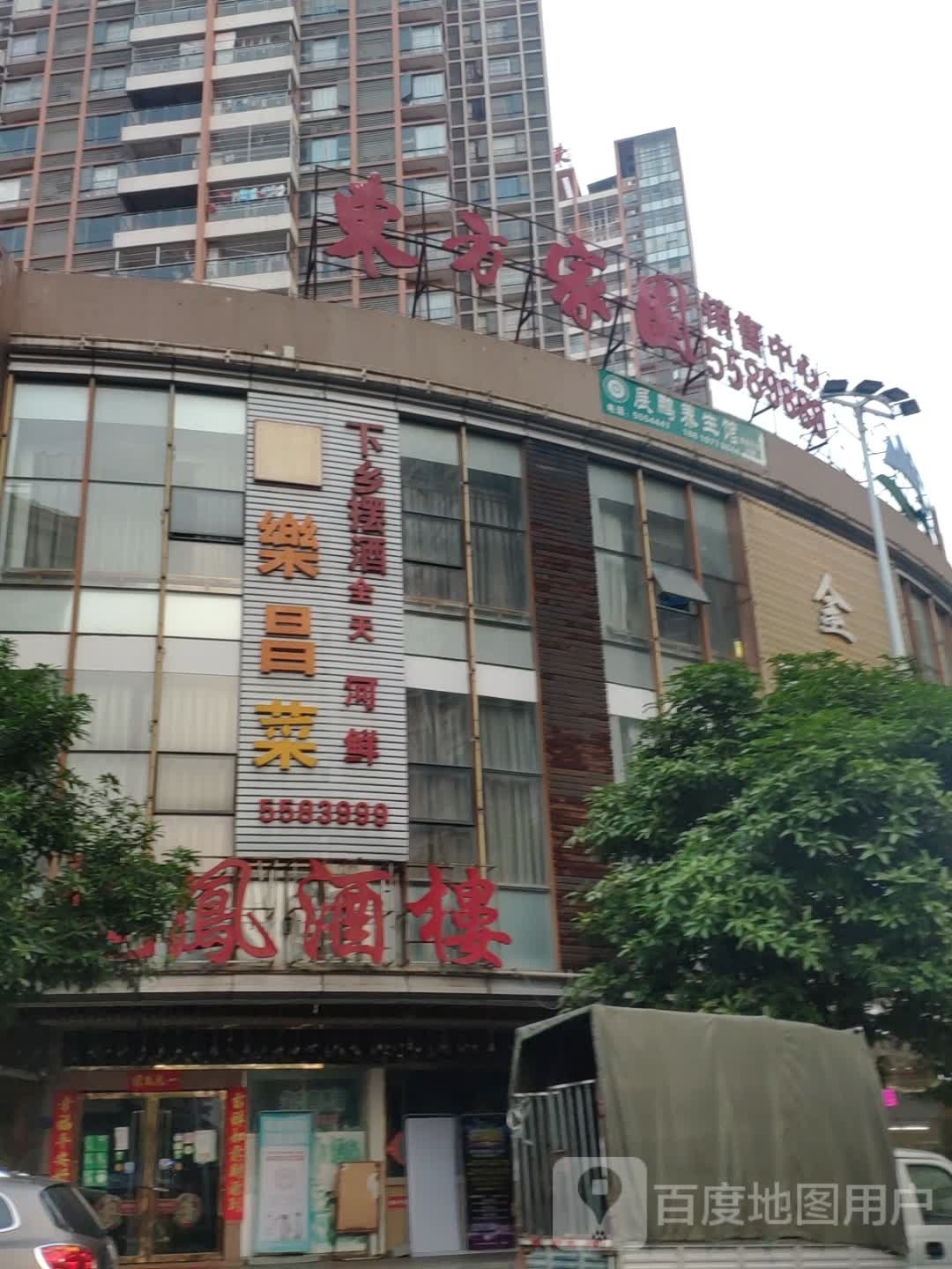 展鹏养生堂馆
