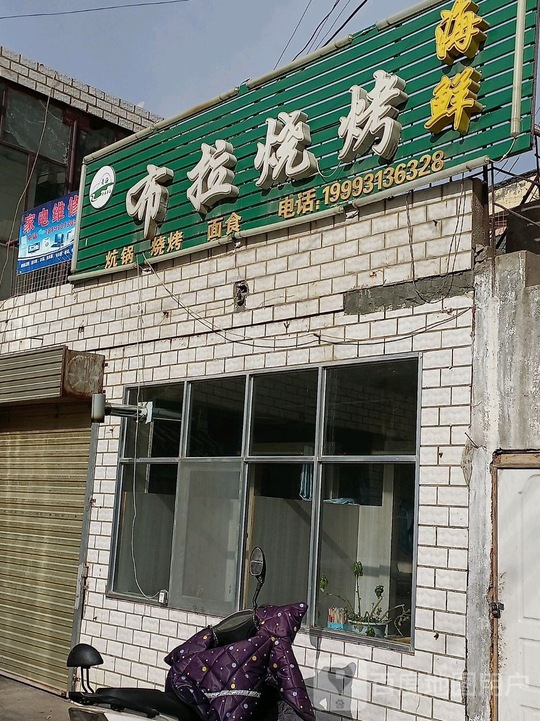 清真布拉烧烤海鲜