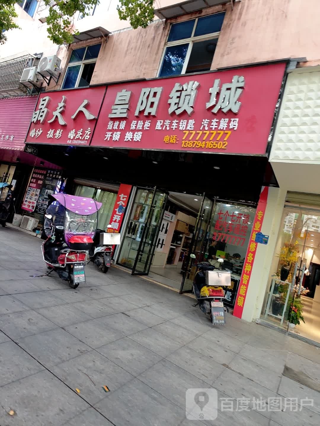 皇阳锁城
