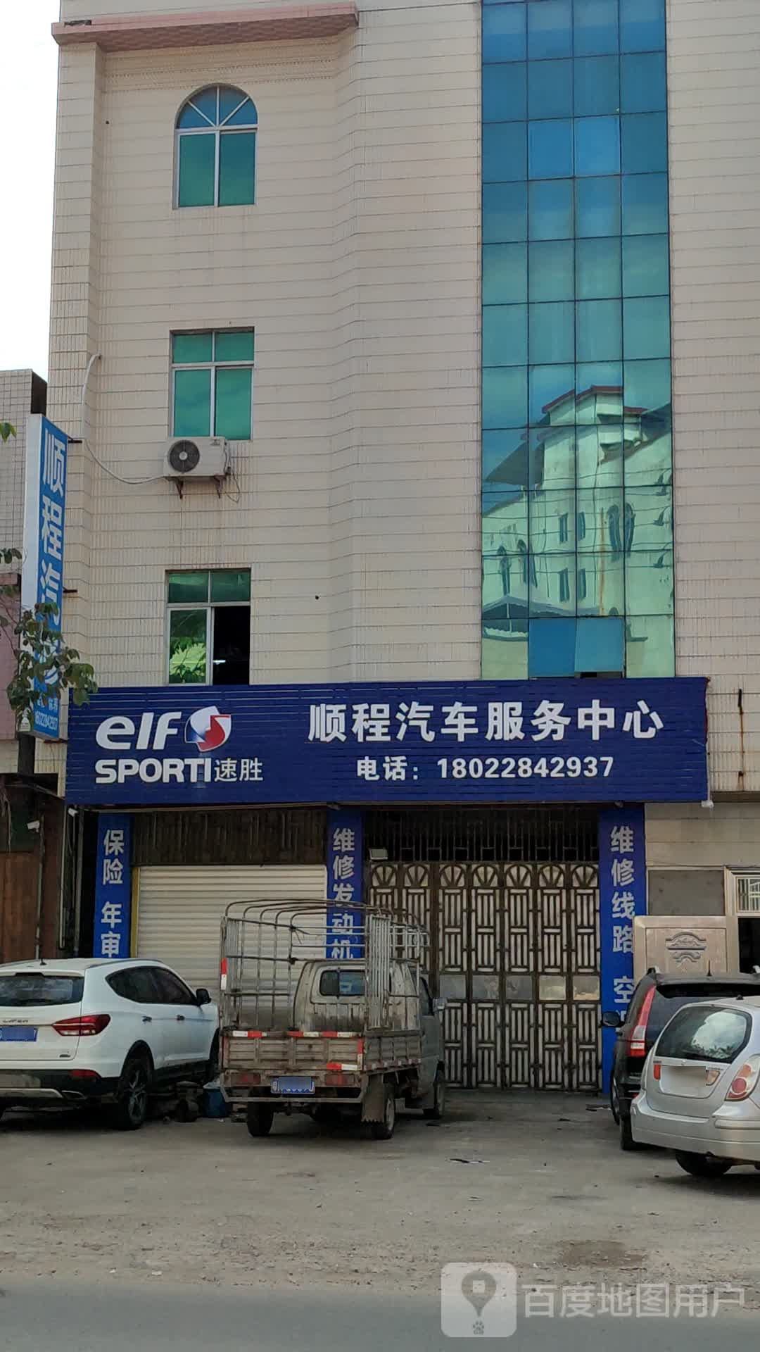 顺程汽修