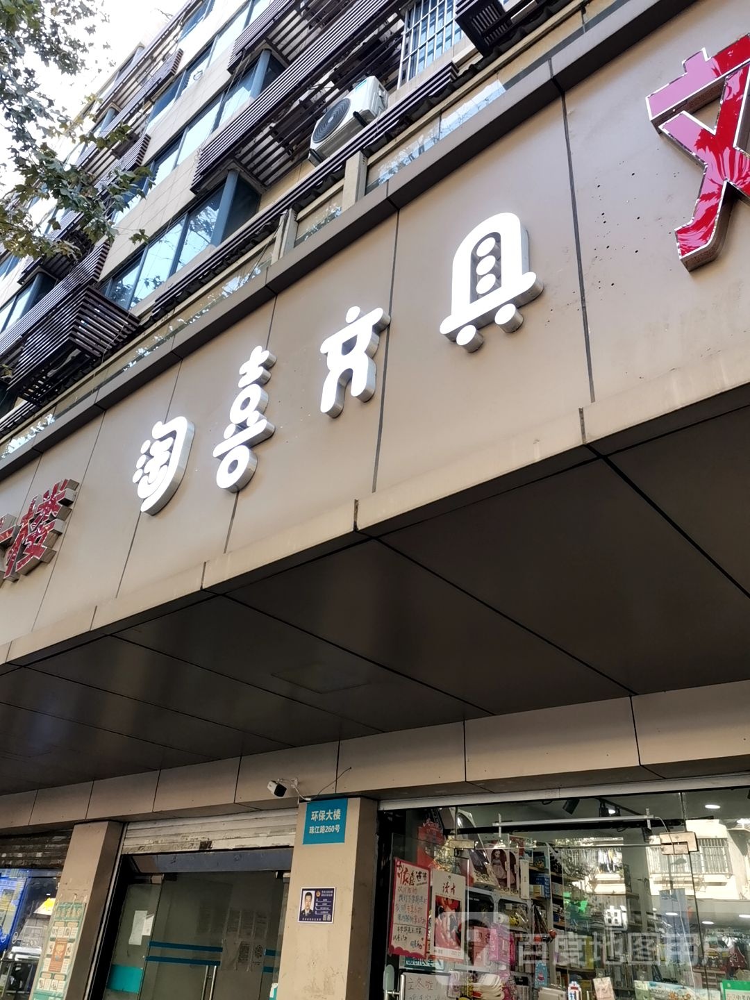 淘喜文具