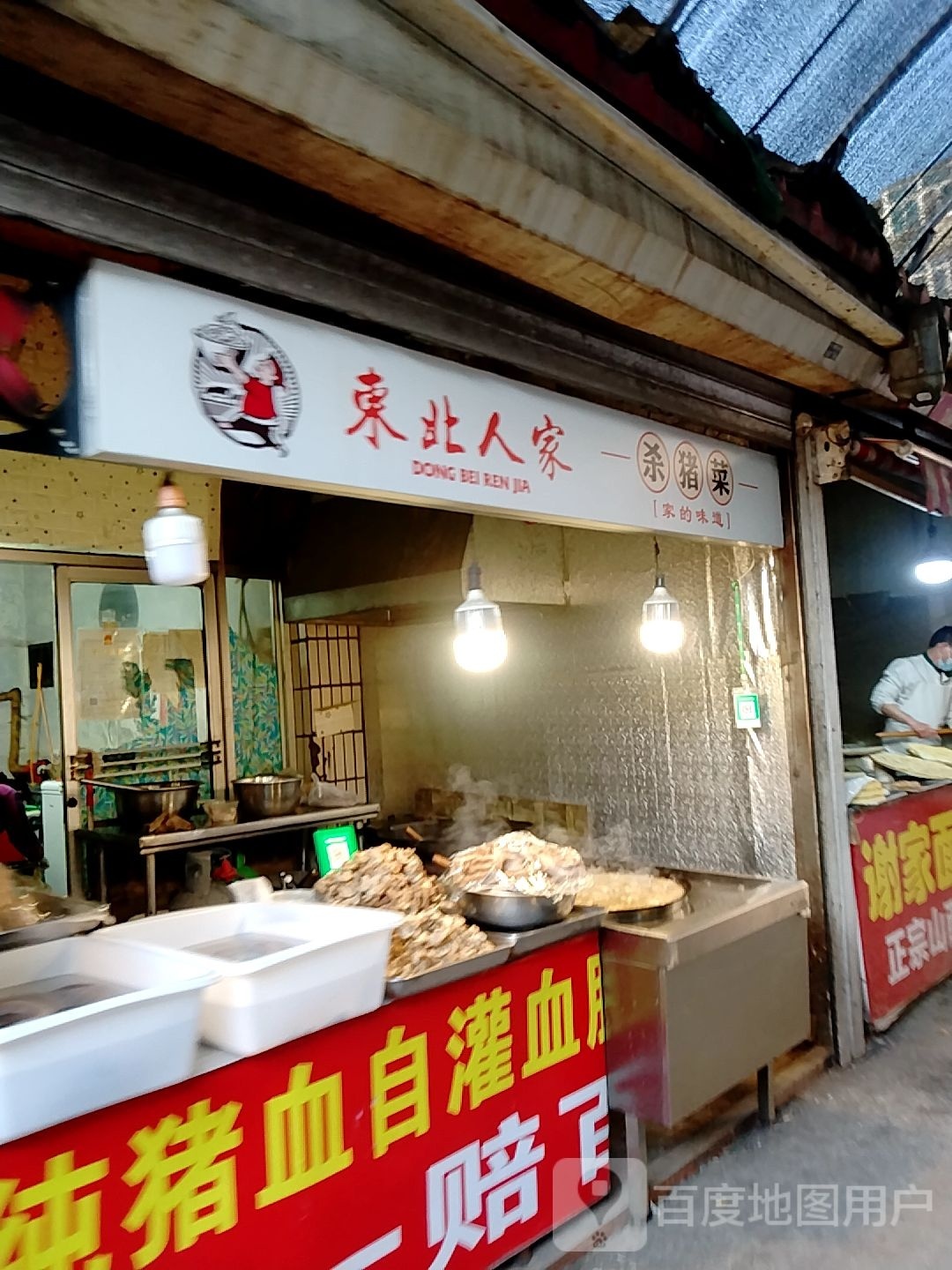 东北人家杀猪菜