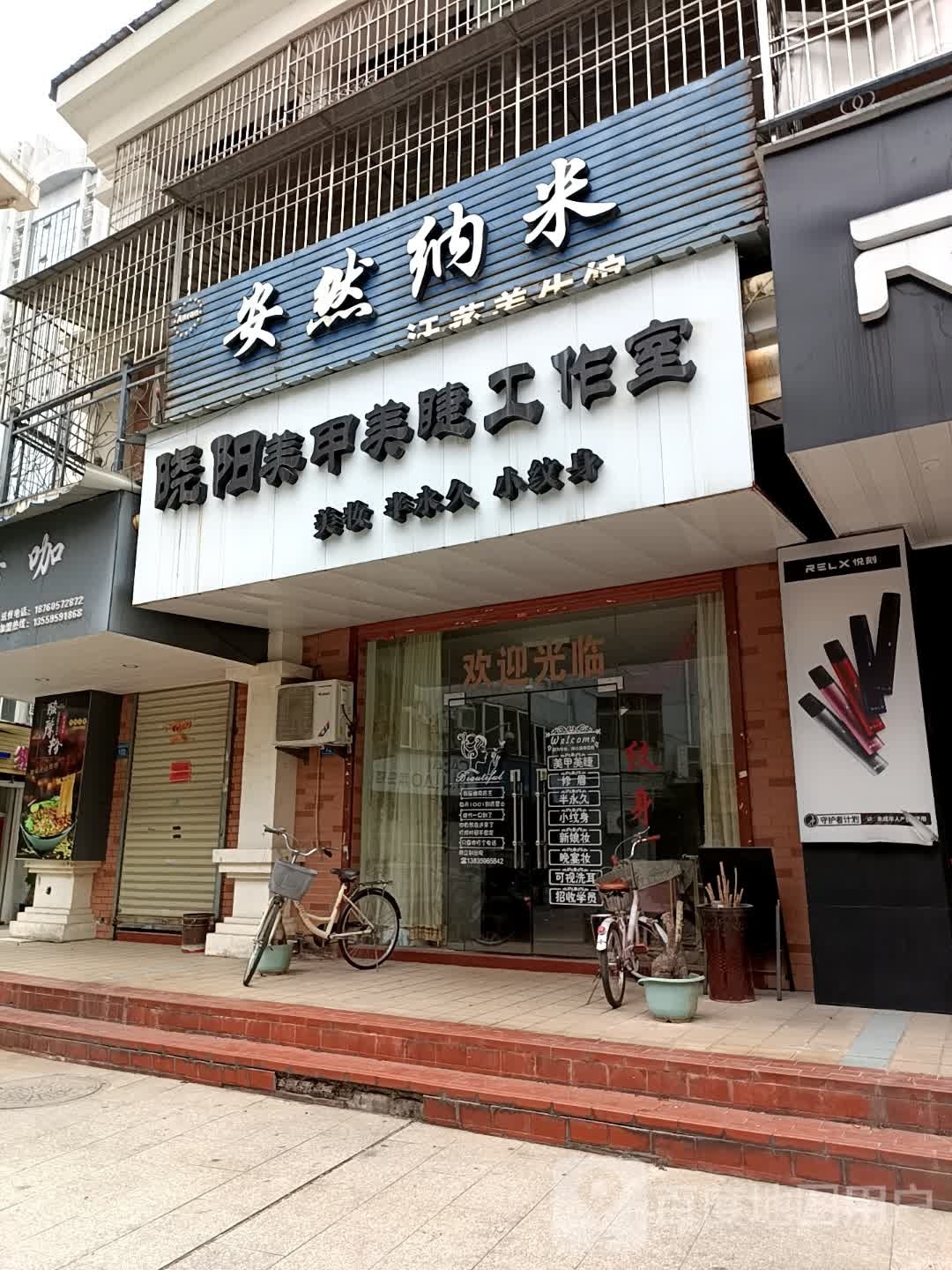 安然纳米汗蒸养生馆(东兴路店)
