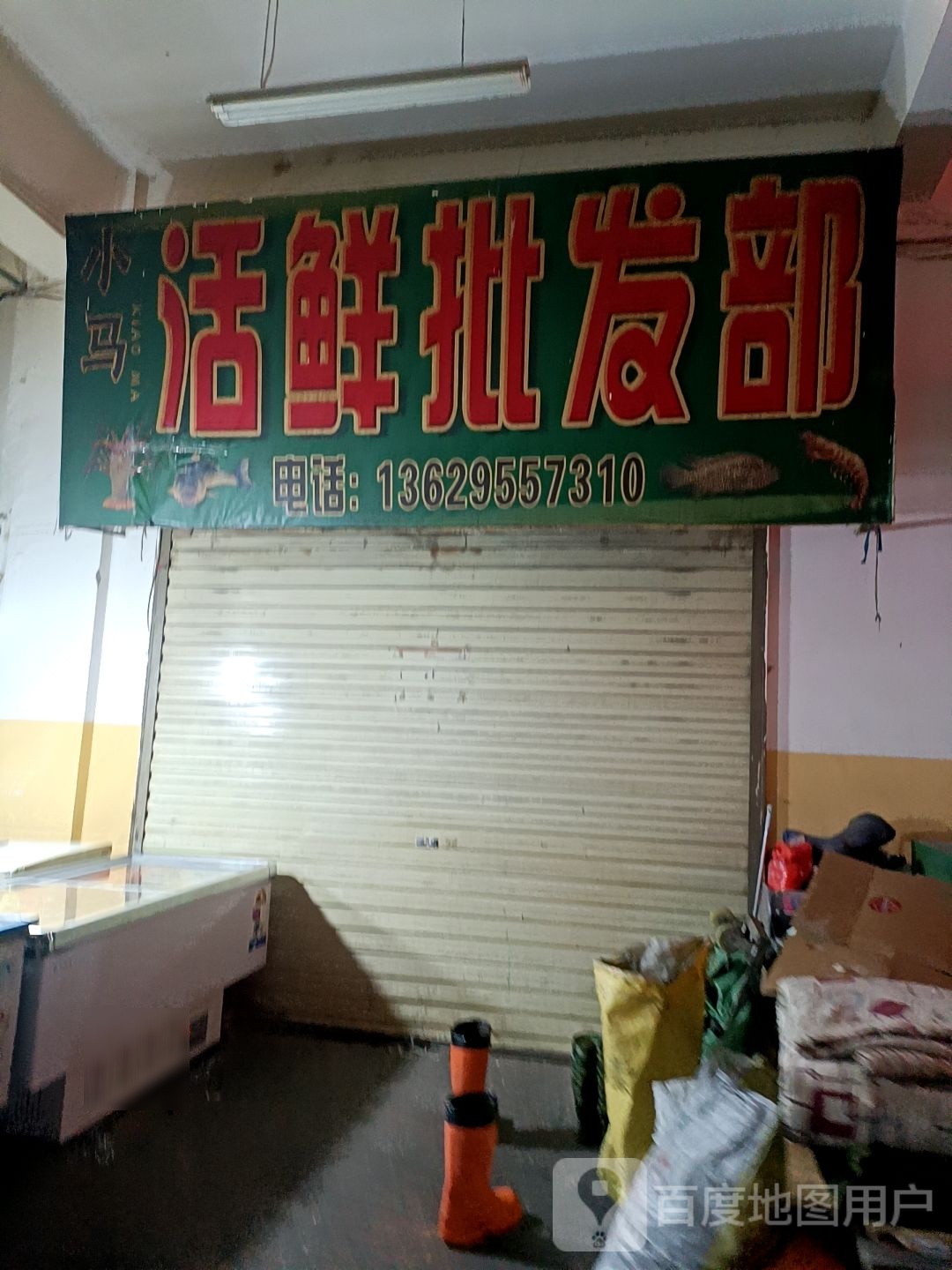 程氏海鲜批发