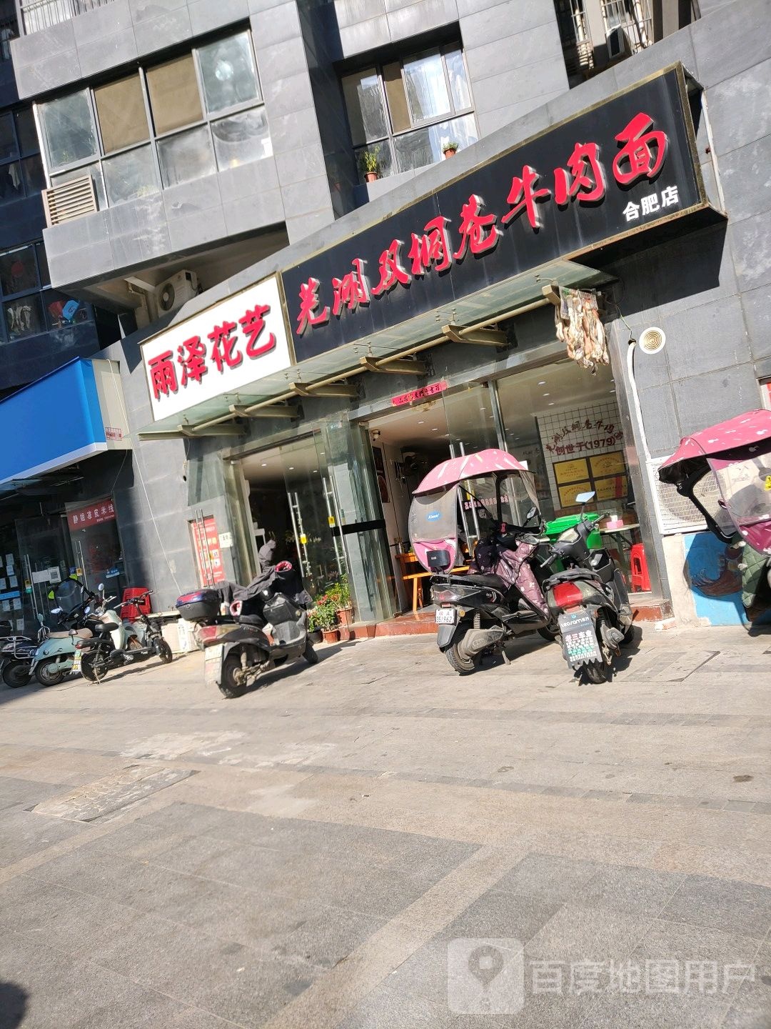 雨泽花艺(和昌·都汇华府店)