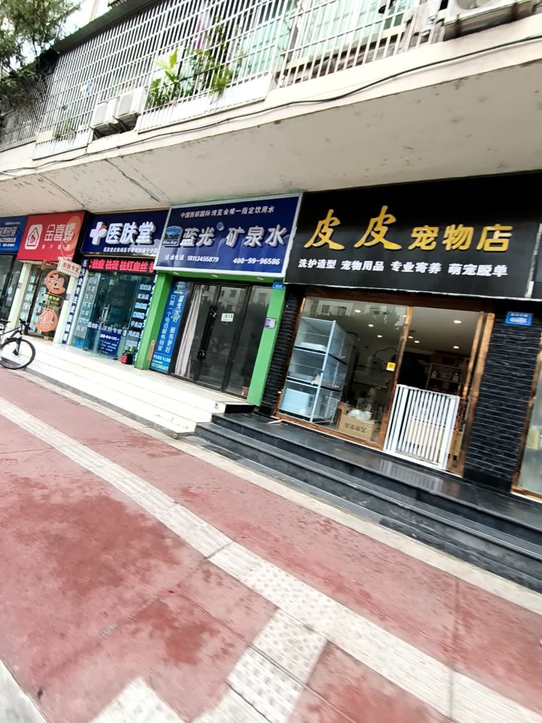 皮皮宠物店(遂州中路店)
