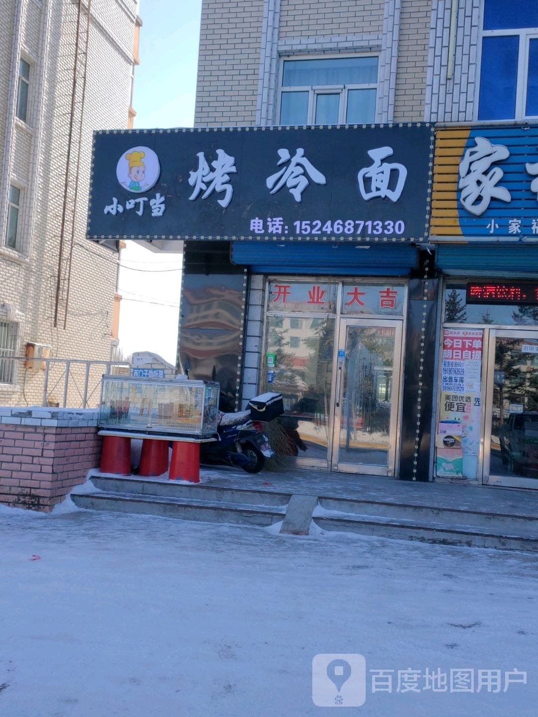 小叮当烤冷面