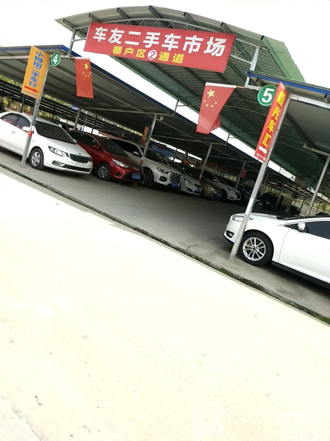 京山车友二手车市场