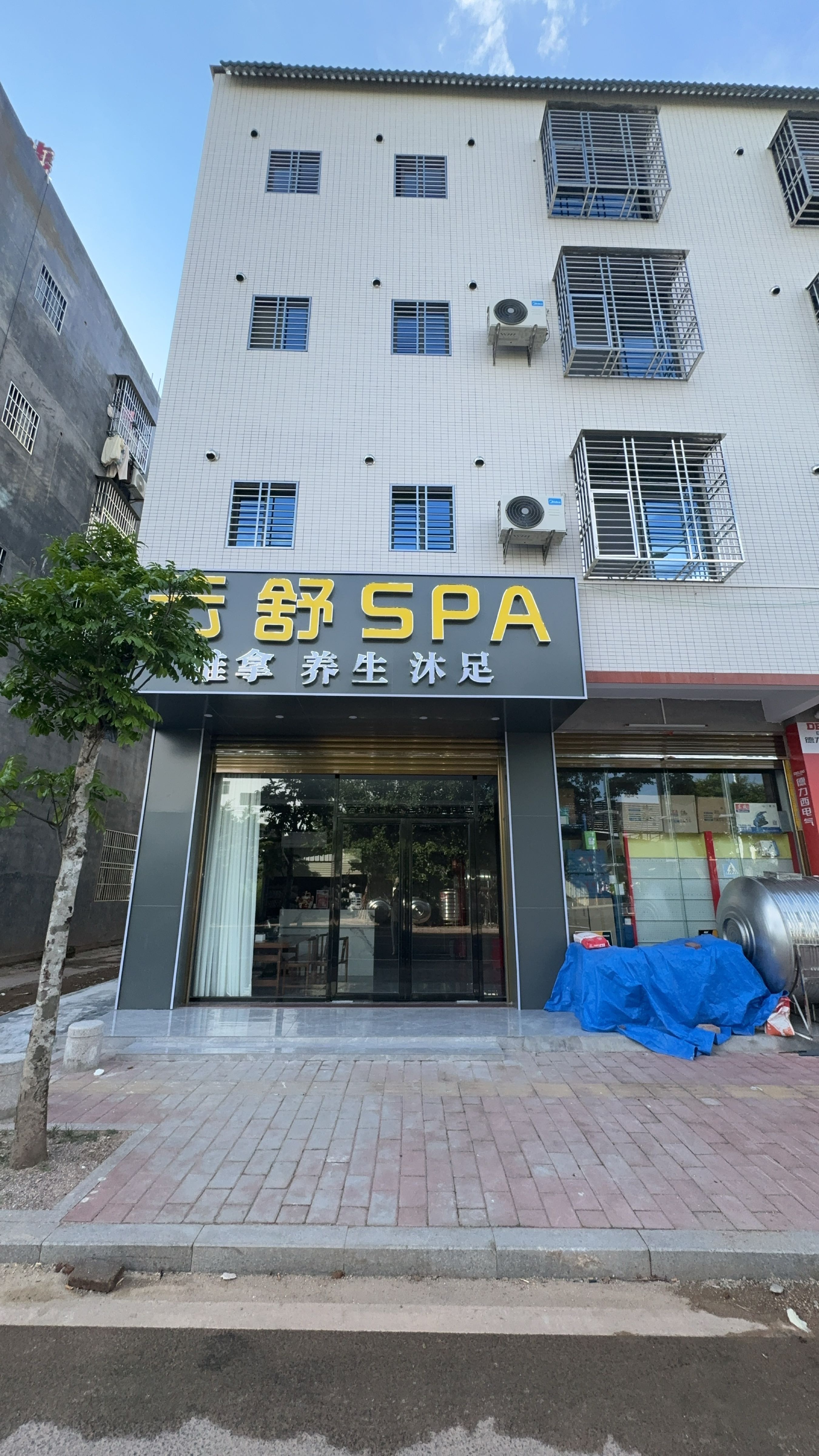 云舒SPA