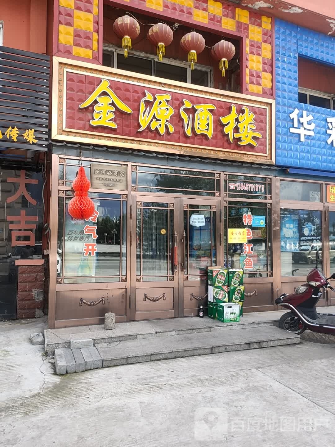 金源酒楼(前哨路店)