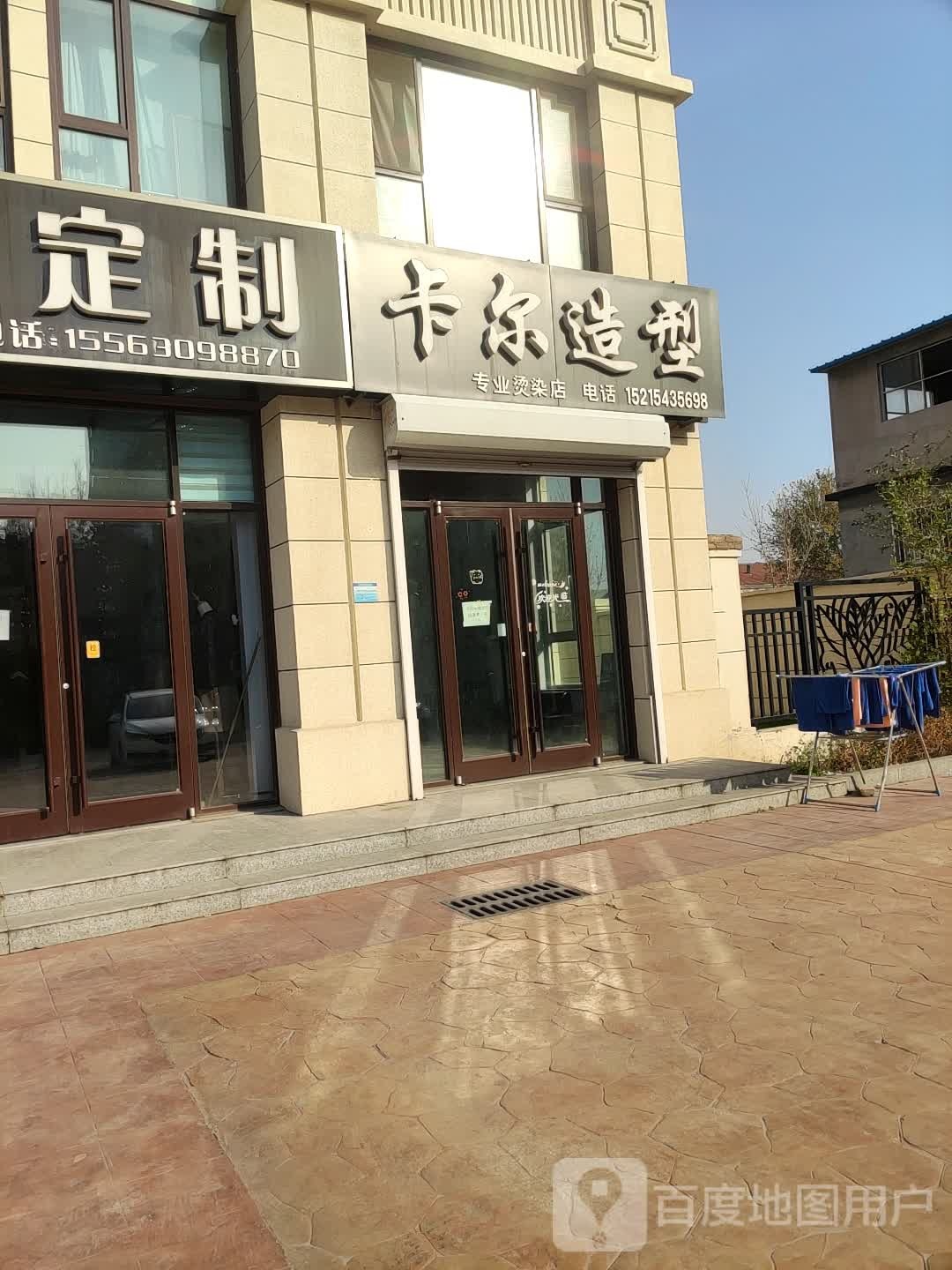 卡尔造型(黄河五路店)