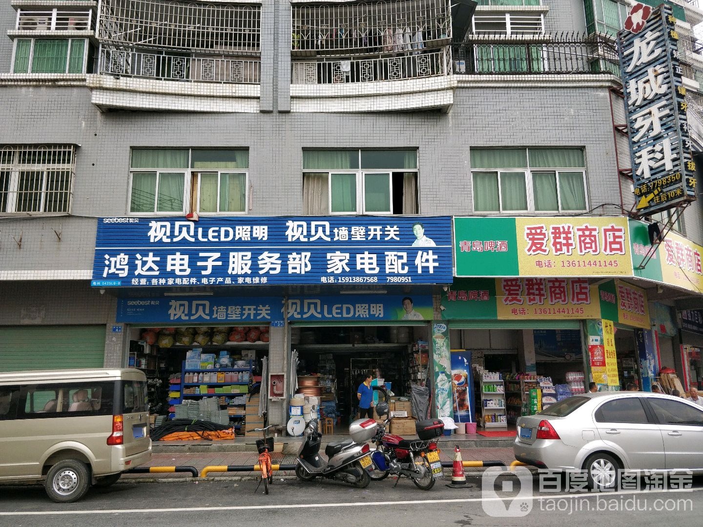 鸿达电子服务部家电配件