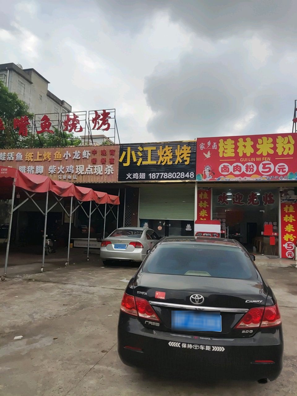 小江烧烤(下葛路店)