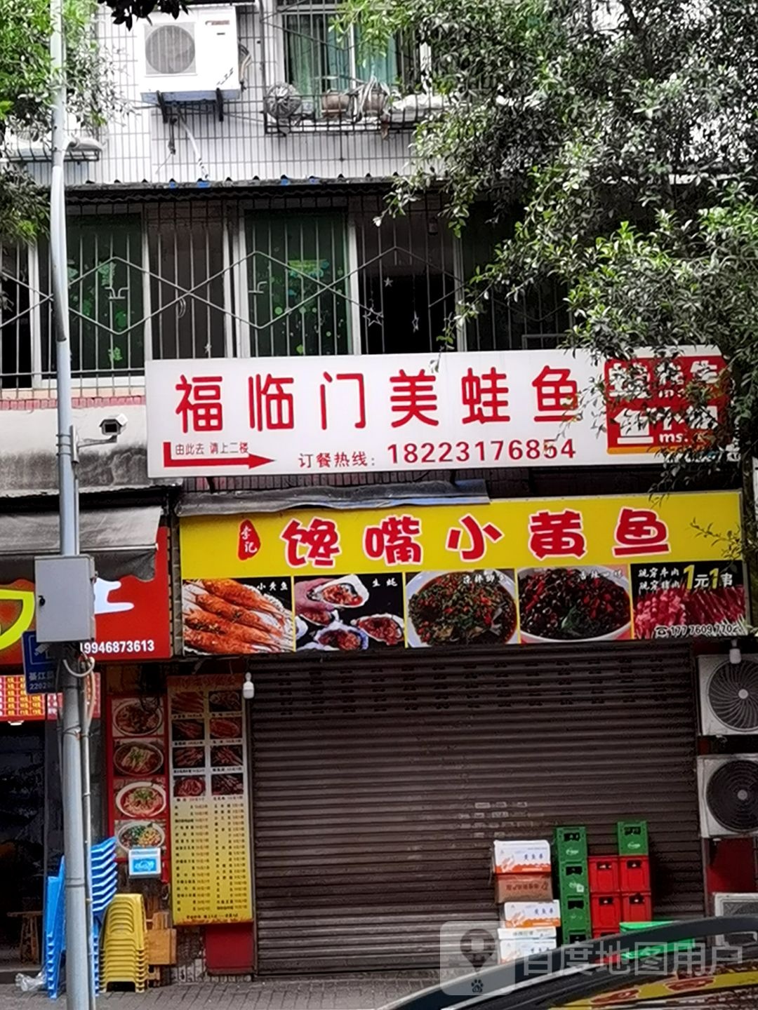 美蛙鱼(綦江店)