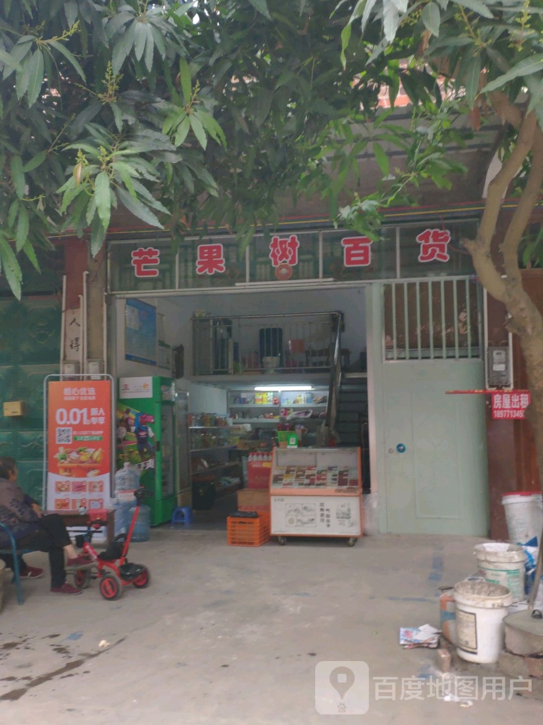 武鸣区芒果书百货店