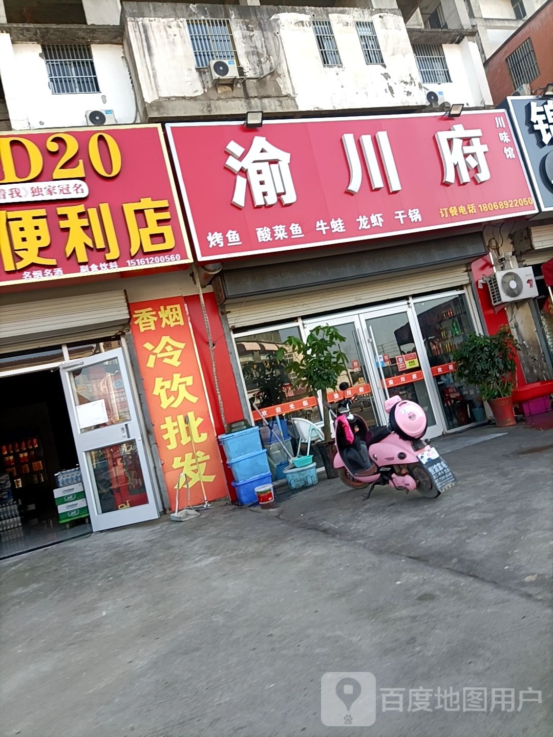 渝川府