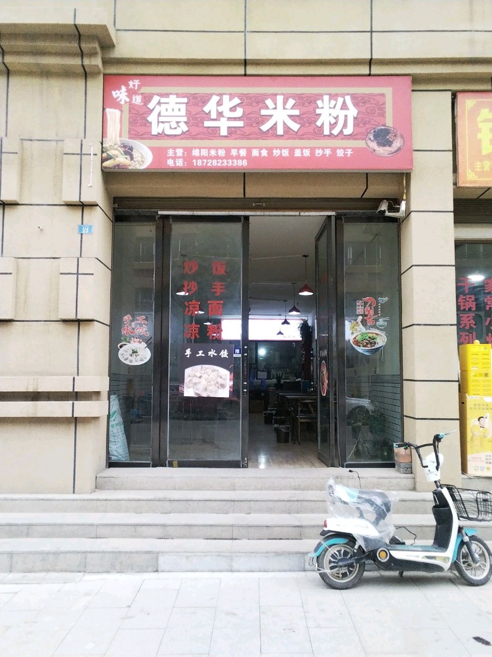 德华米粉
