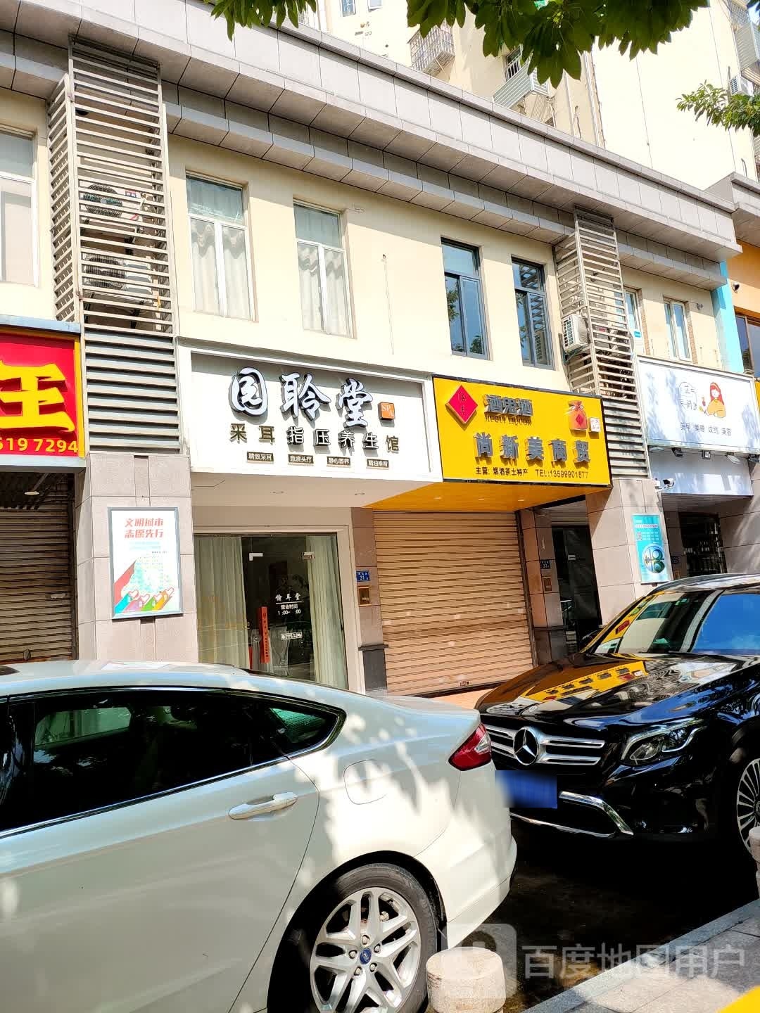 愉耳堂采尔文化体验馆