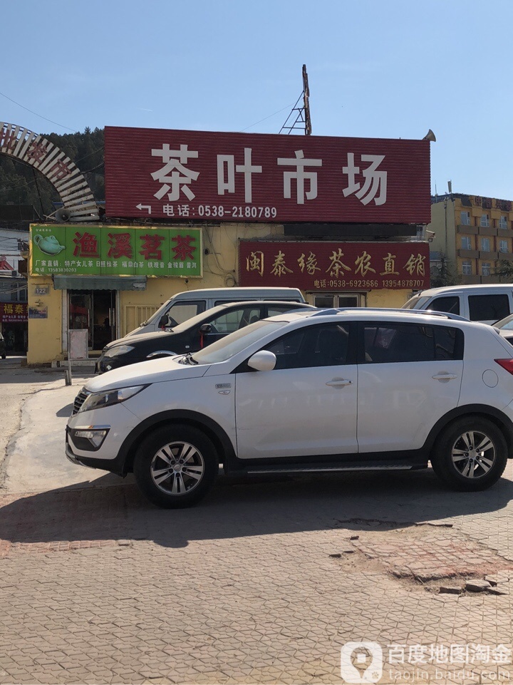 泰山区茶叶批发市场