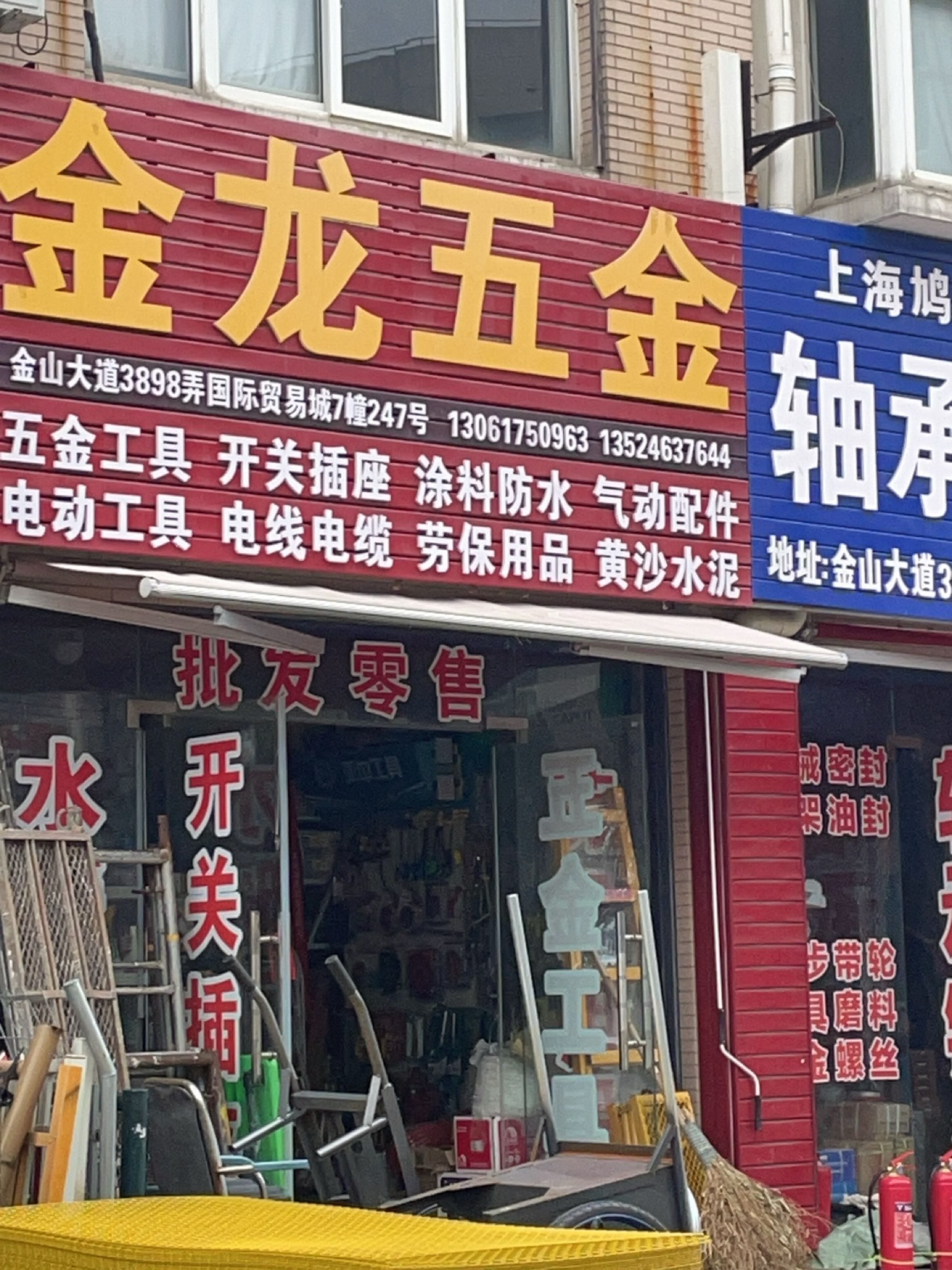 金龙五金