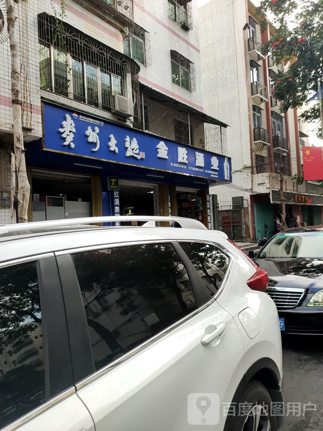 金胜酒业