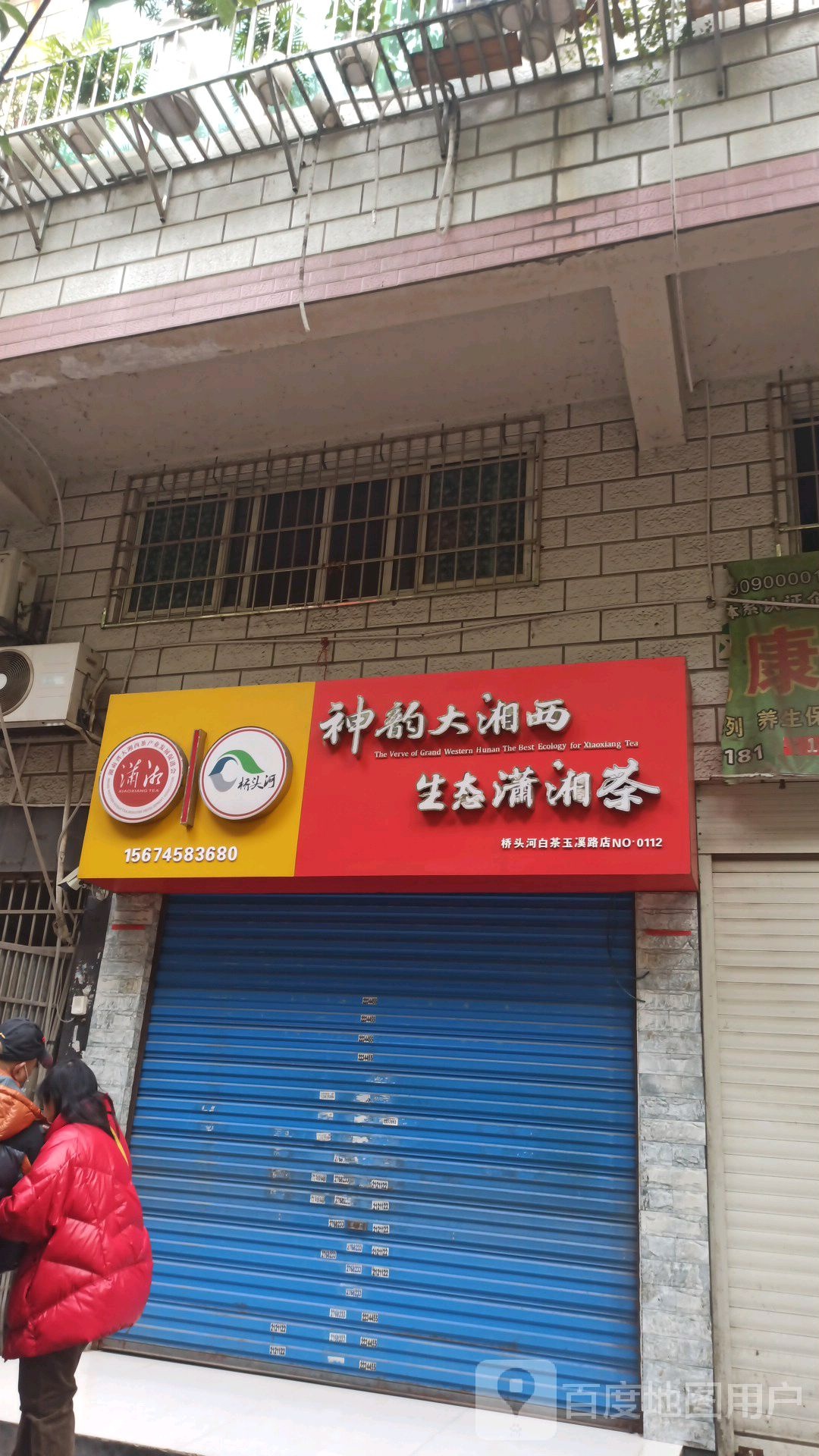 桥头河白茶(玉溪路店)