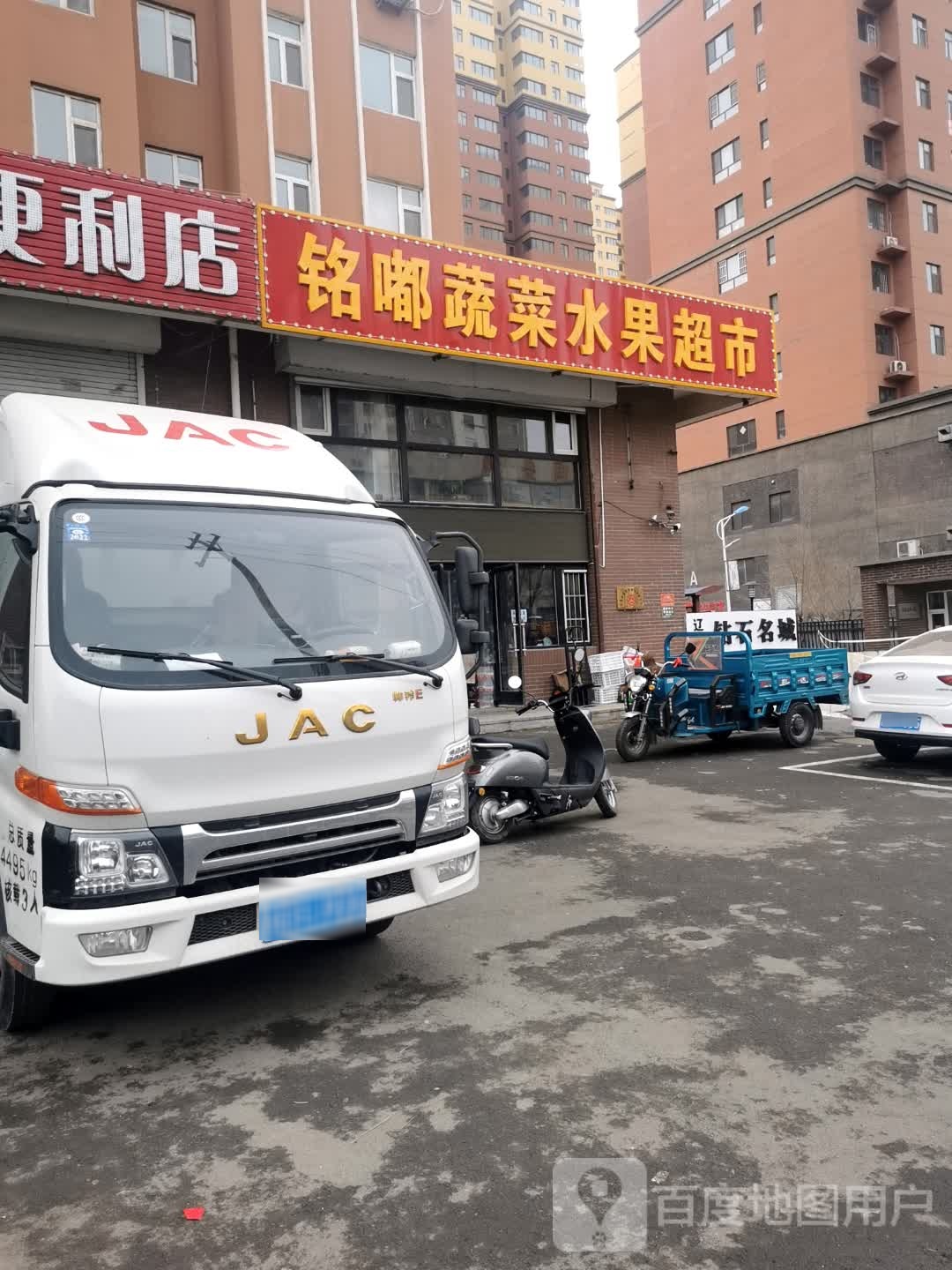 铭嘟蔬菜水果超市
