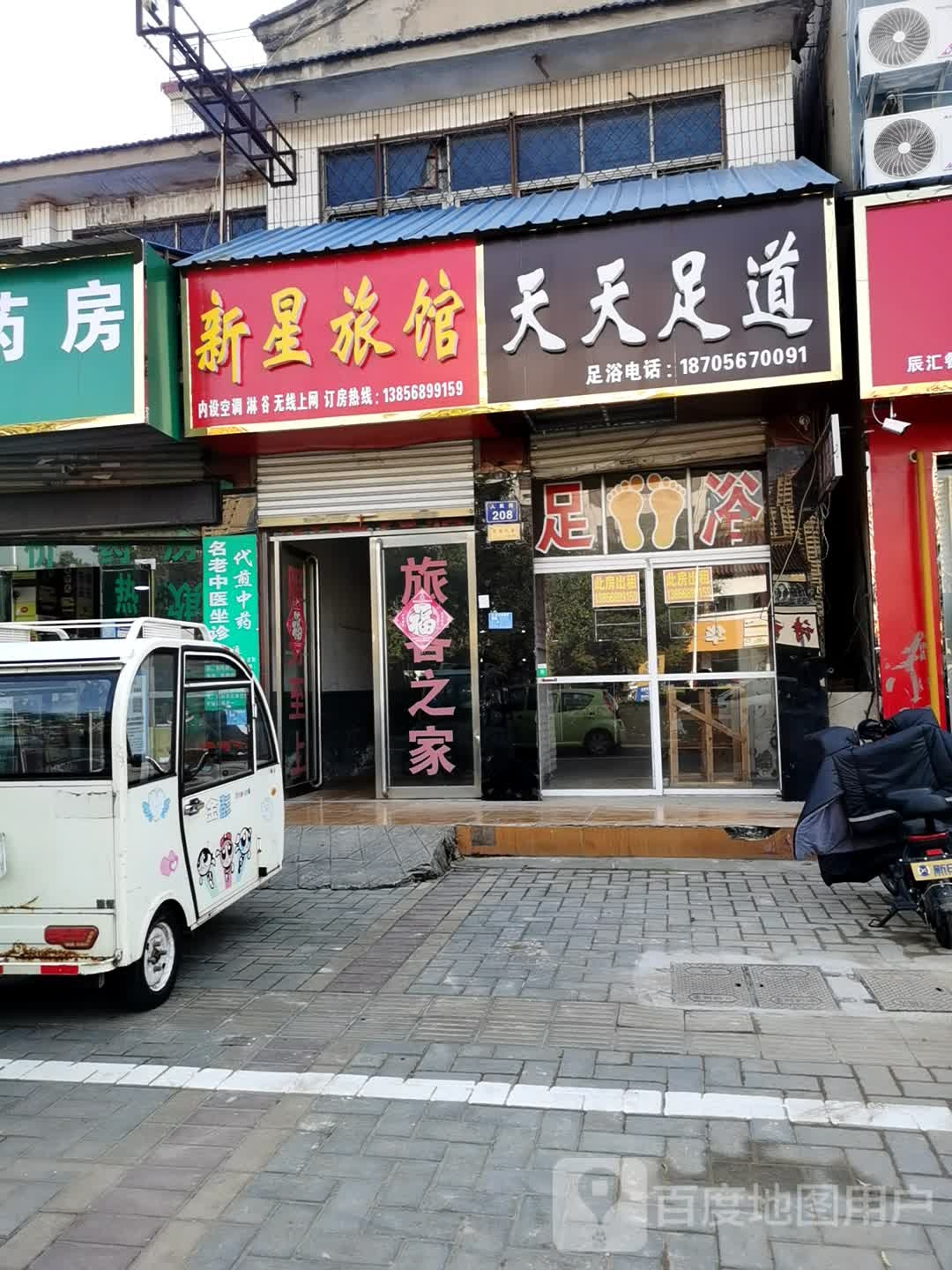 新星旅馆(人民路店)