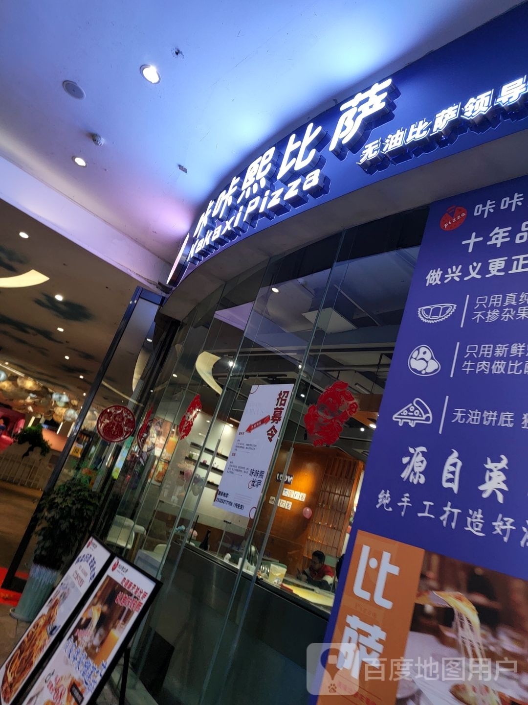 咔咔熙比萨(梦乐城店)