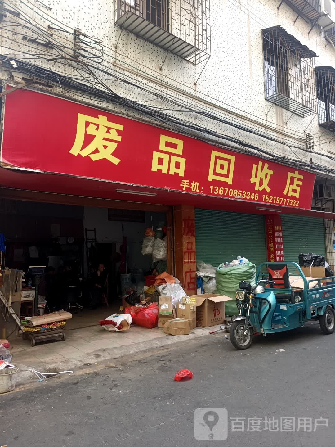 纸品回收店