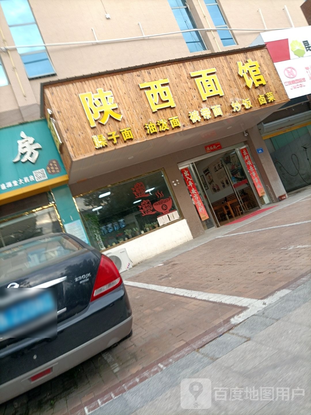 陕西面馆(人民南路店)
