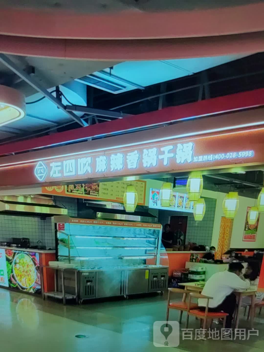 左四吹麻辣香锅炝锅(镇江商业城奥特莱斯店)