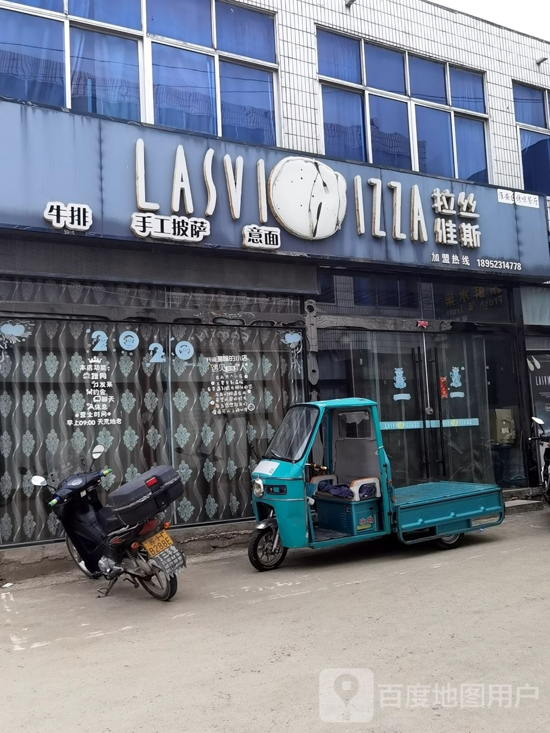 拉丝维(新侨路店)