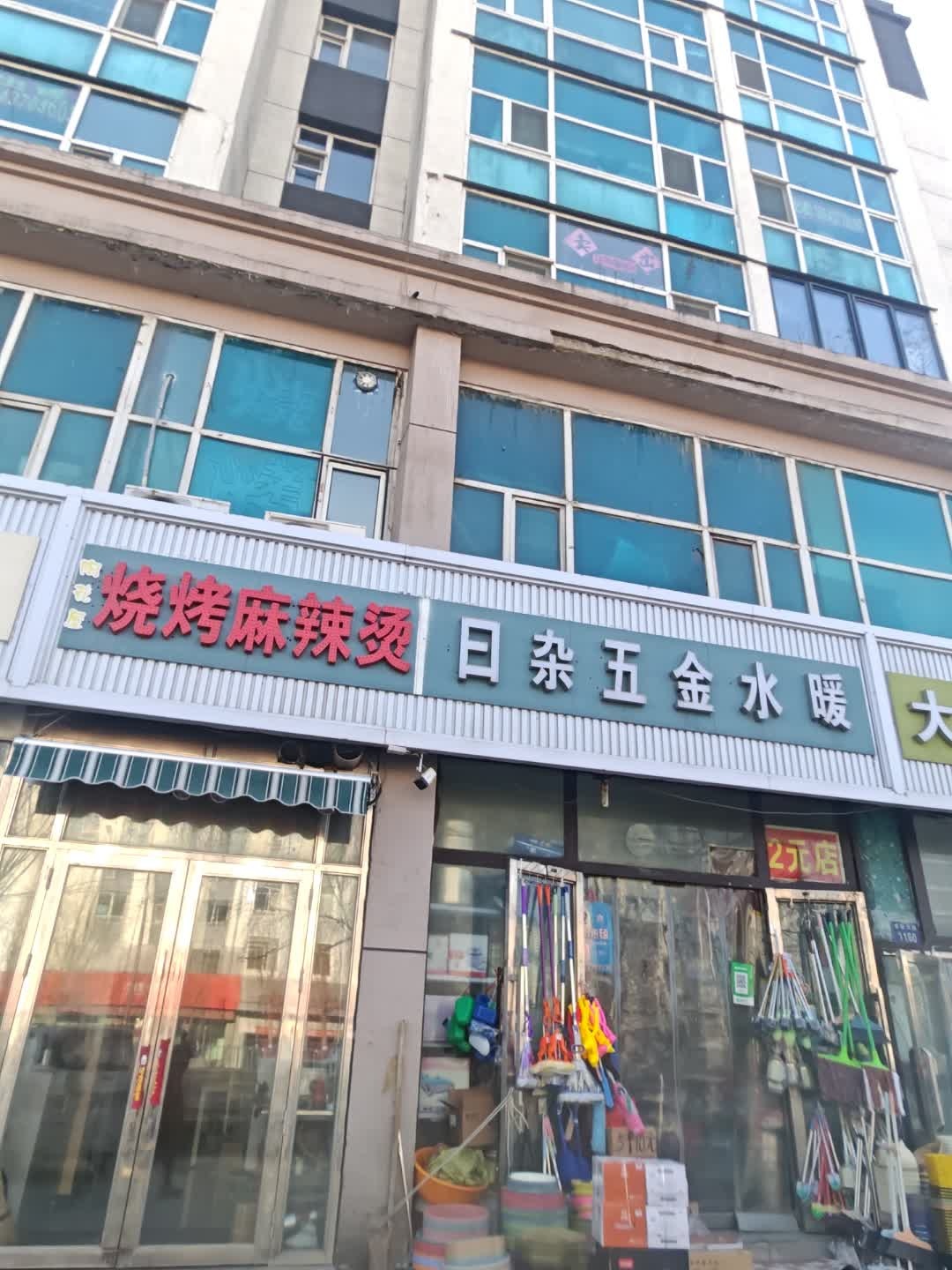 烧烤麻辣烫