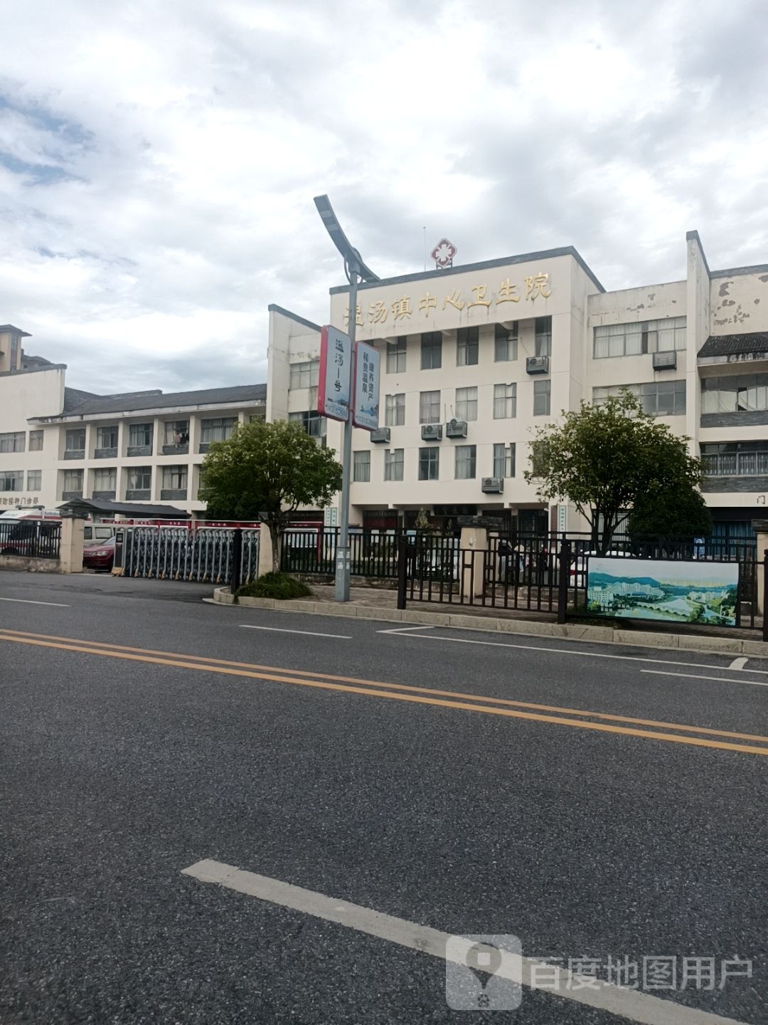 温汤镇中心卫生院