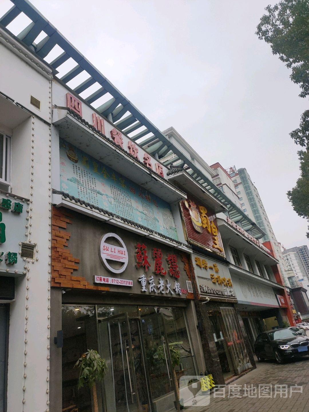 四川餐饮名店