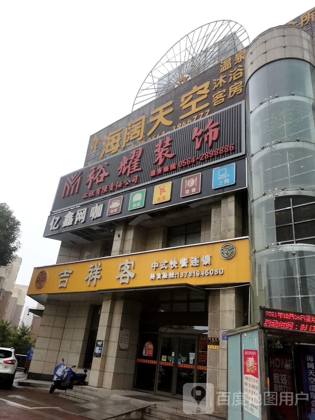 海阔天空温泉休闲会suo(磨子潭路店)