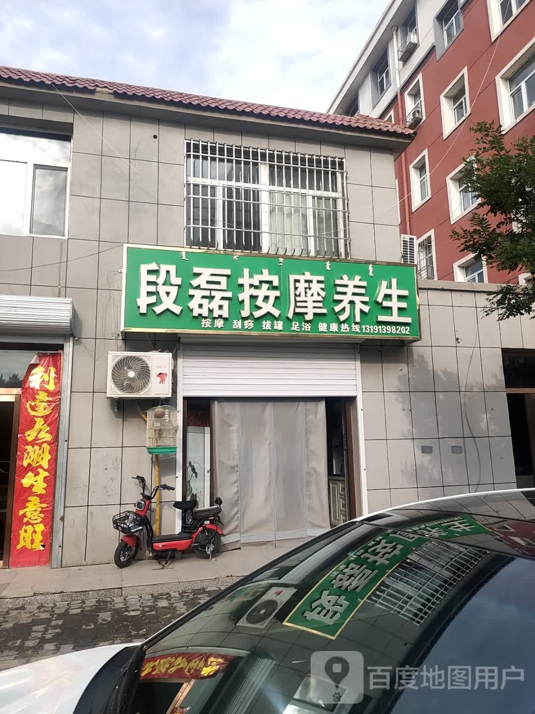 段磊按摩养生(五原县兴义家园店)环境